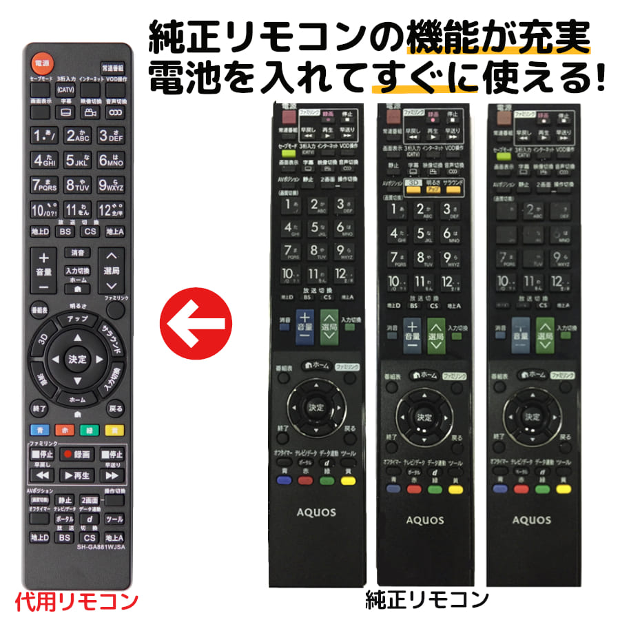 REMOSTA REMOSTA シャープ アクオス用 代用テレビリモコン GA912WJSA GA881WJSA GA888WJSA AV機器用リモコンの商品画像