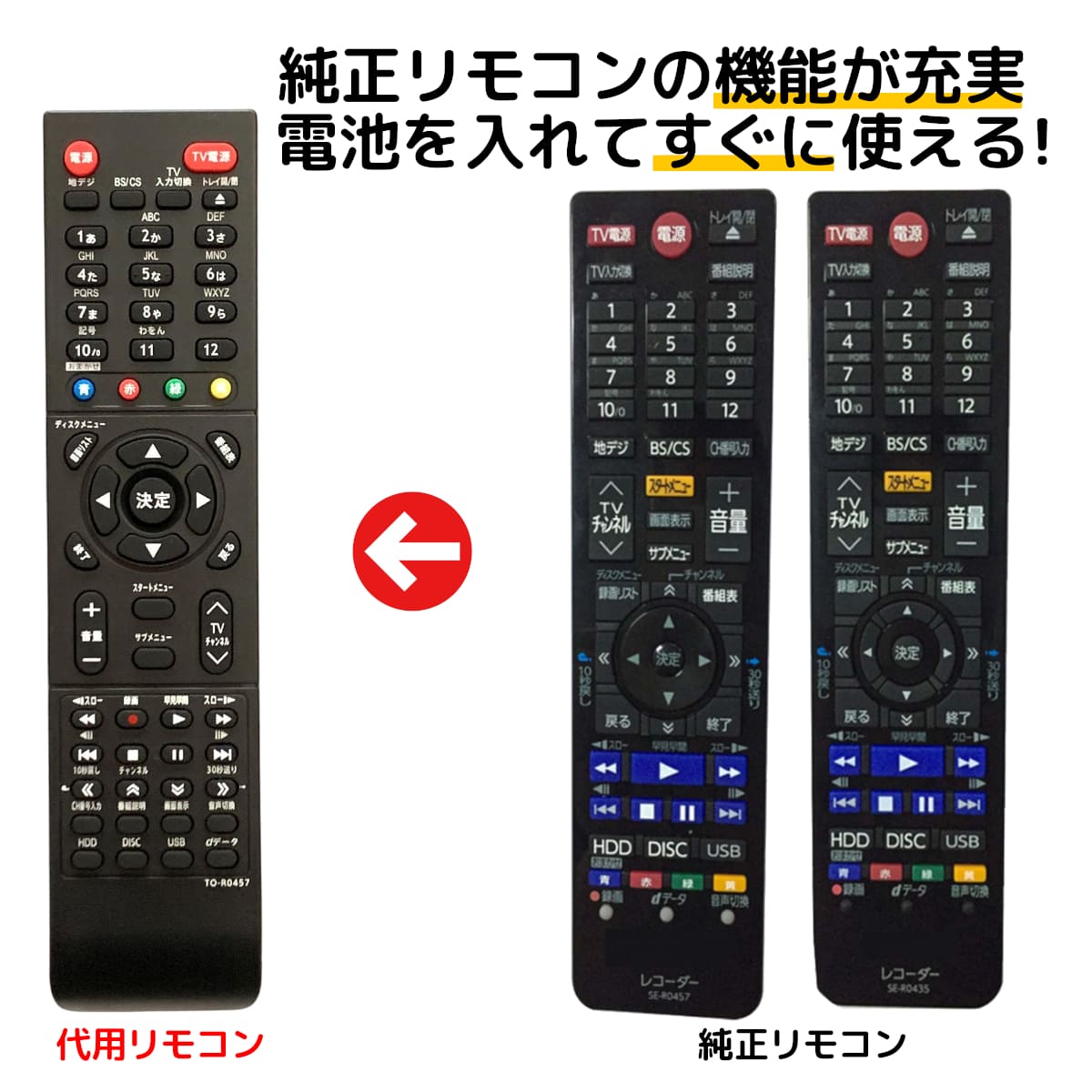 REMOSTA REMOSTA TOSHIBA REGZA用 代用ブルーレイレコーダーリモコン SE-R0457 SE-R0435 AV機器用リモコンの商品画像