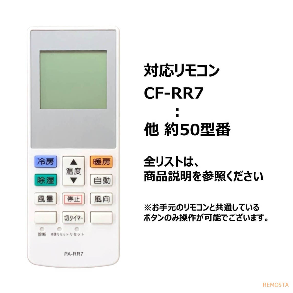  Panasonic National air conditioner all-purpose remote control CF-RR7 A75C2200 A75C2324 A75C2328 A75C2330 A75C2340 A75C2342 A75C2381 etc. multi substitution remote control REMOSTA