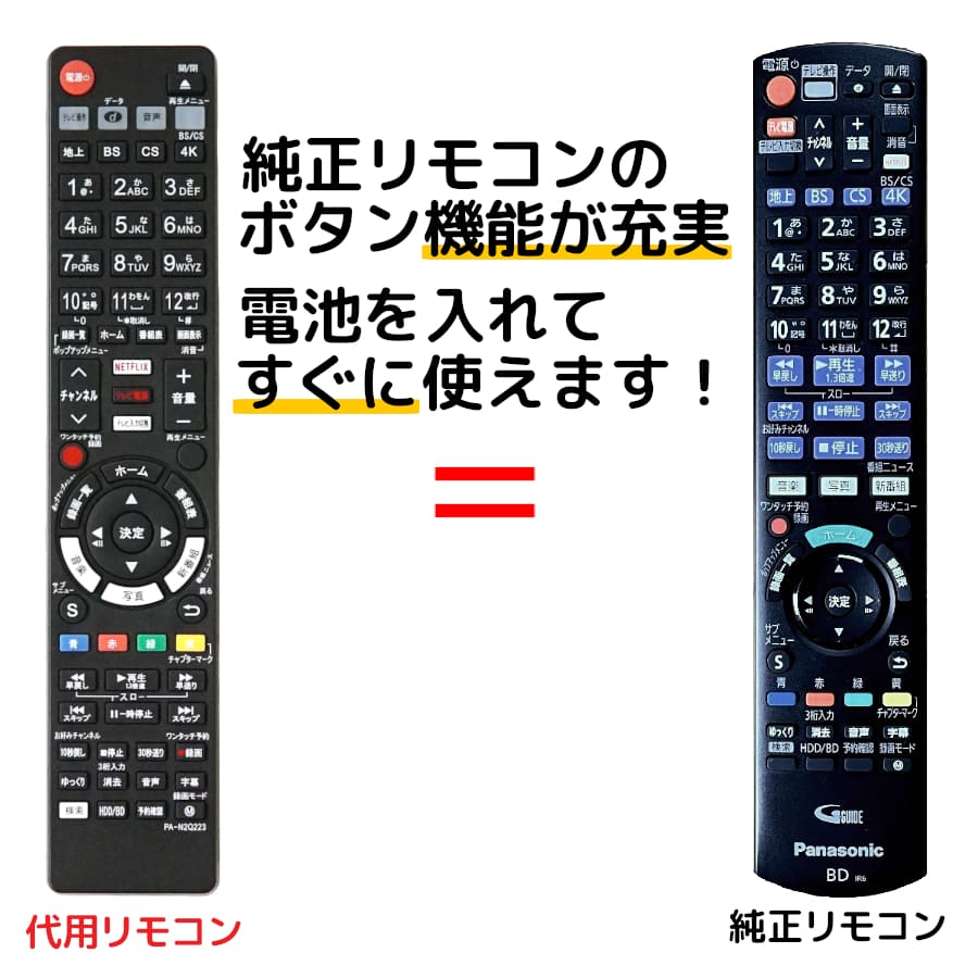 REMOSTA Panasonic ディーガ用 代用ブルーレイレコーダーリモコン N2QAYB001223の商品画像