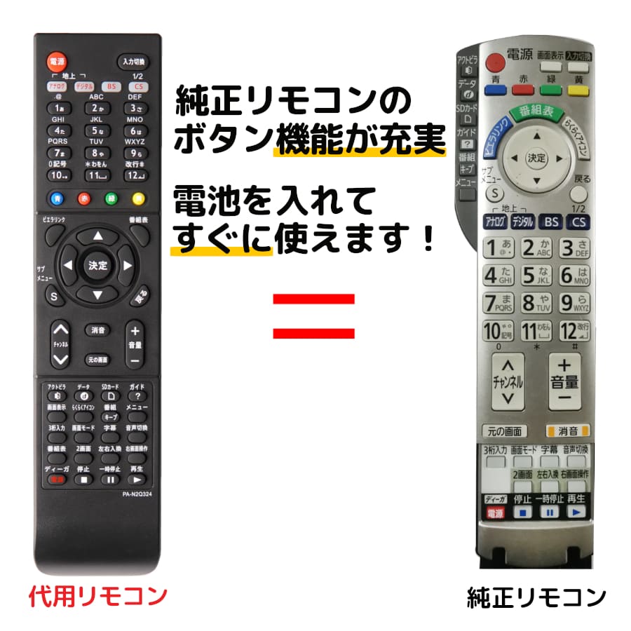 REMOSTA REMOSTA Panasonic ビエラ用 代用テレビリモコン N2QAYB000324 N2QAYB000484 N2QAYB000482 N2QAYB000201 N2QAYB000203 AV機器用リモコンの商品画像