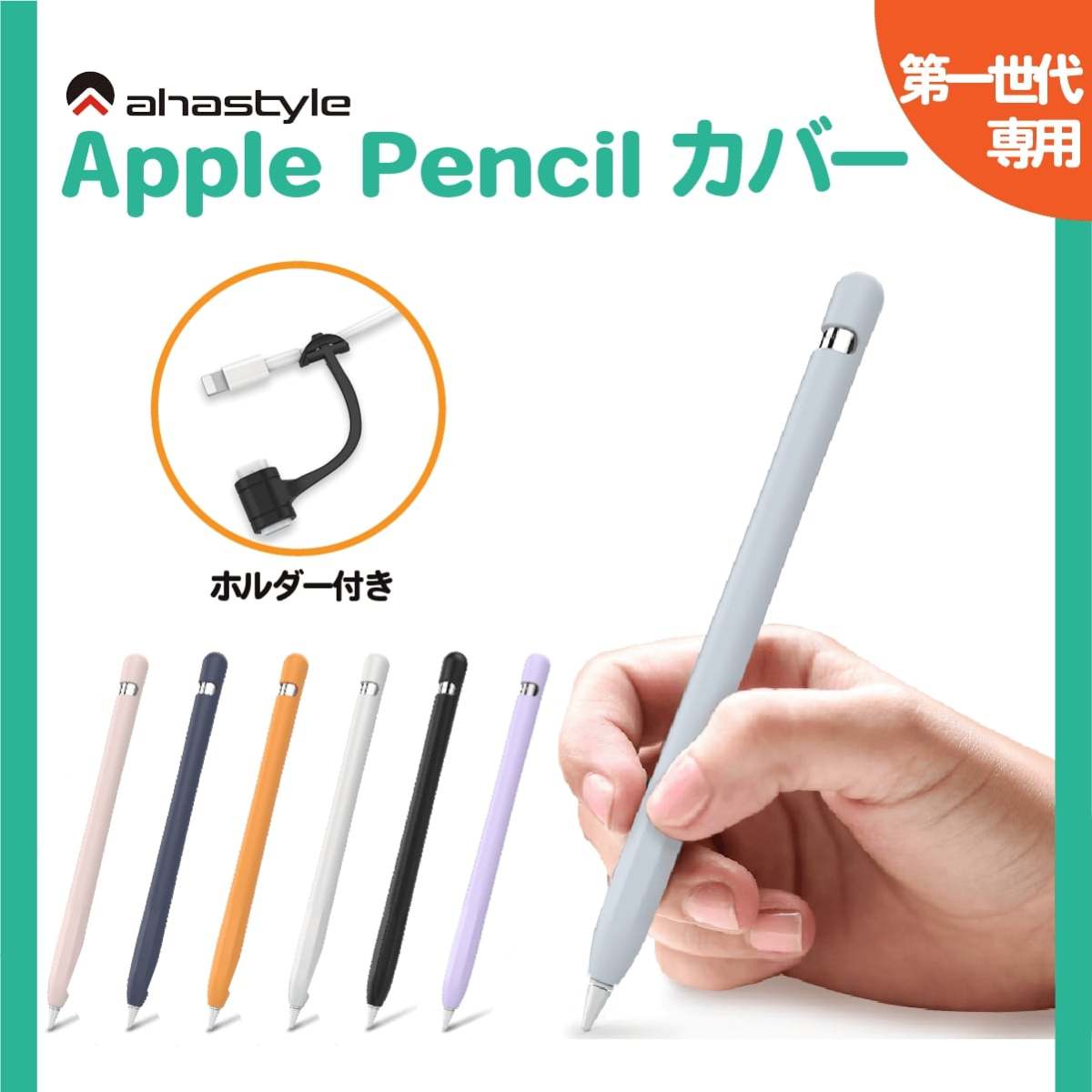 Apple Pencil no. 1 поколение кейс покрытие в одном корпусе высокое качество силиконовый колпачок утерян предотвращение вращение .. предотвращение рукоятка предотвращение скольжения симпатичный модный ipad авторучка порог двери кейс AHAStyle