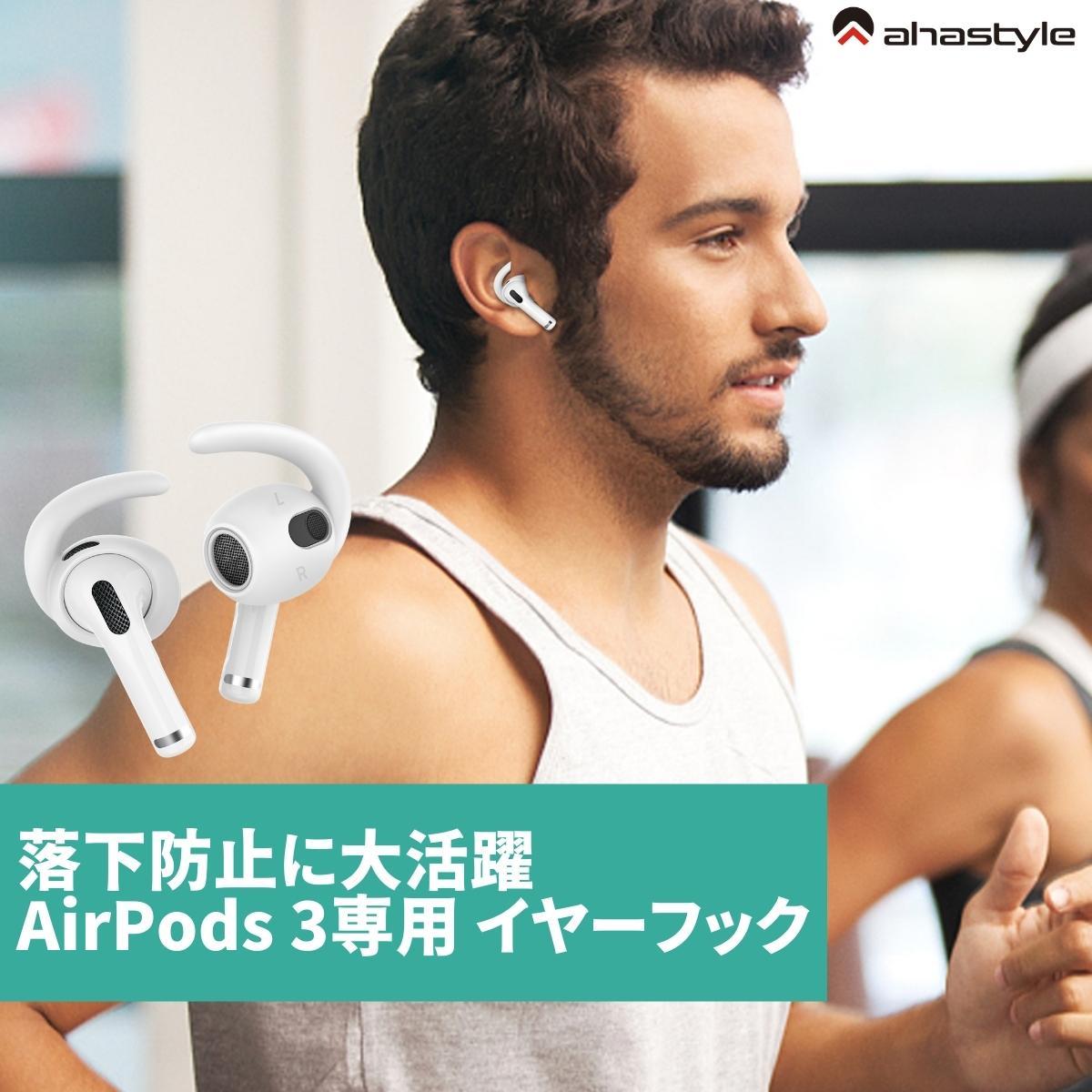 AirPods third generation year piece hook 3 set earphone cover air poz3 falling prevention earphone coming off prevention running case attaching .. put on silicon AHAStyle