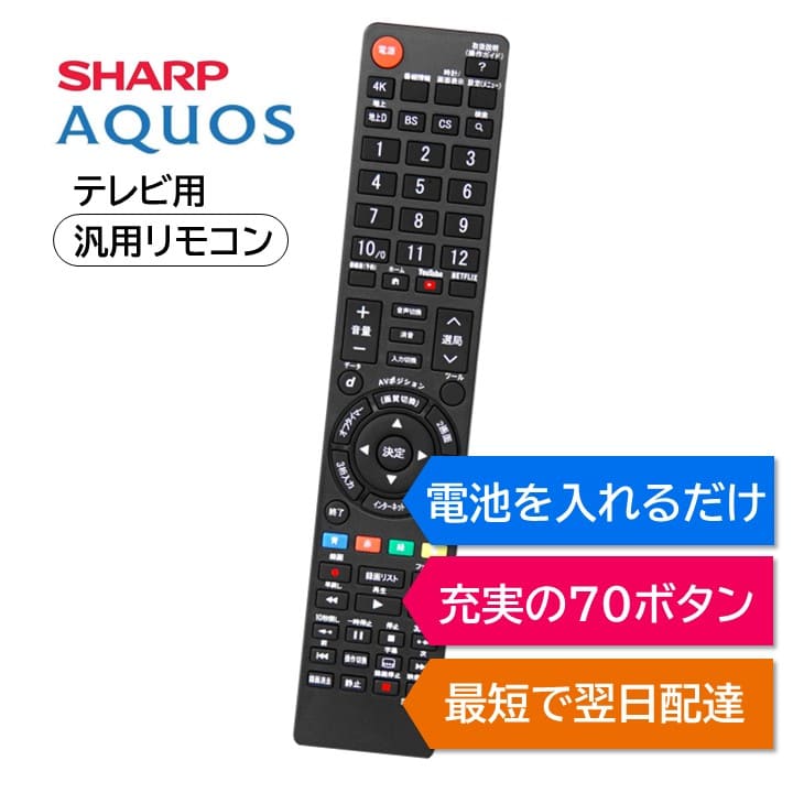 シャープ 汎用リモコン AN-52RC1 AV機器用リモコンの商品画像