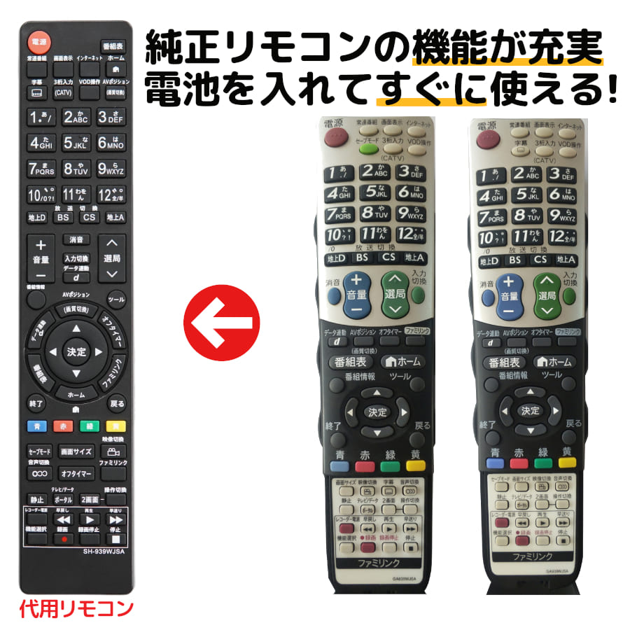 REMOSTA シャープ アクオス用 代用テレビリモコン GA939WJSA GA835WJSA GA934WJSA GA933WJSAの商品画像