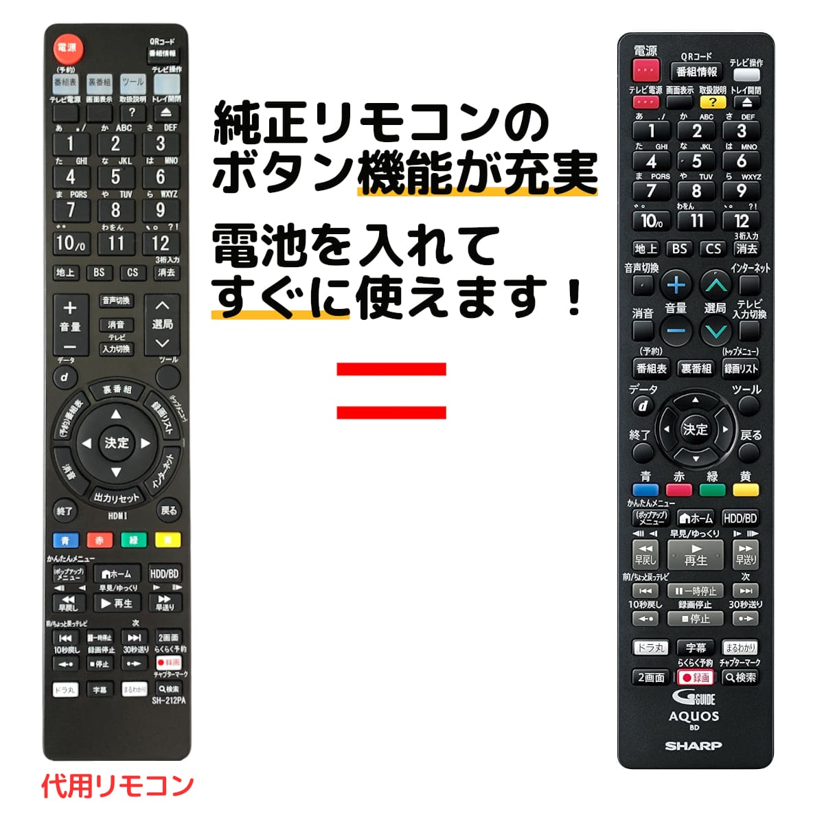 REMOSTA REMOSTA シャープ アクオス用 代用ブルーレイレコーダーリモコン GB212PA GB265PA GB229PA GB309PA AV機器用リモコンの商品画像