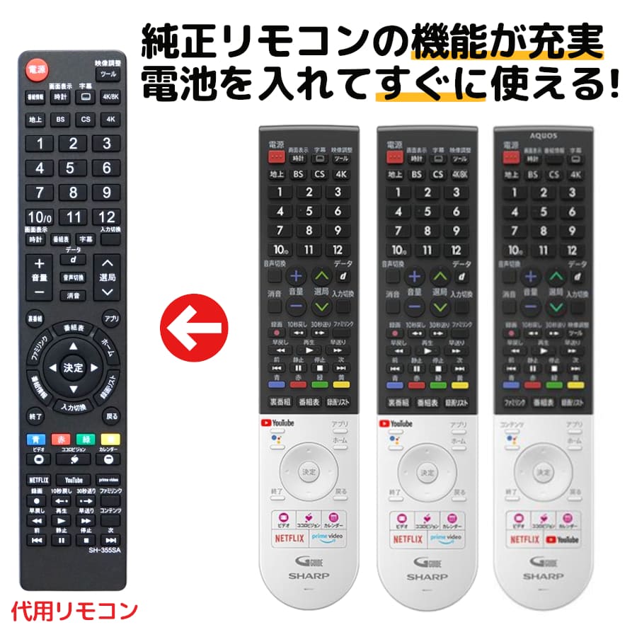 REMOSTA 代用テレビリモコン シャープ アクオス GB355SA GB328SA GB320SA GB306SA 4T-C50CL1 4T-C50CN1 4T-C55CL1 4T-C55CN1 など SHARP AQUOSの商品画像