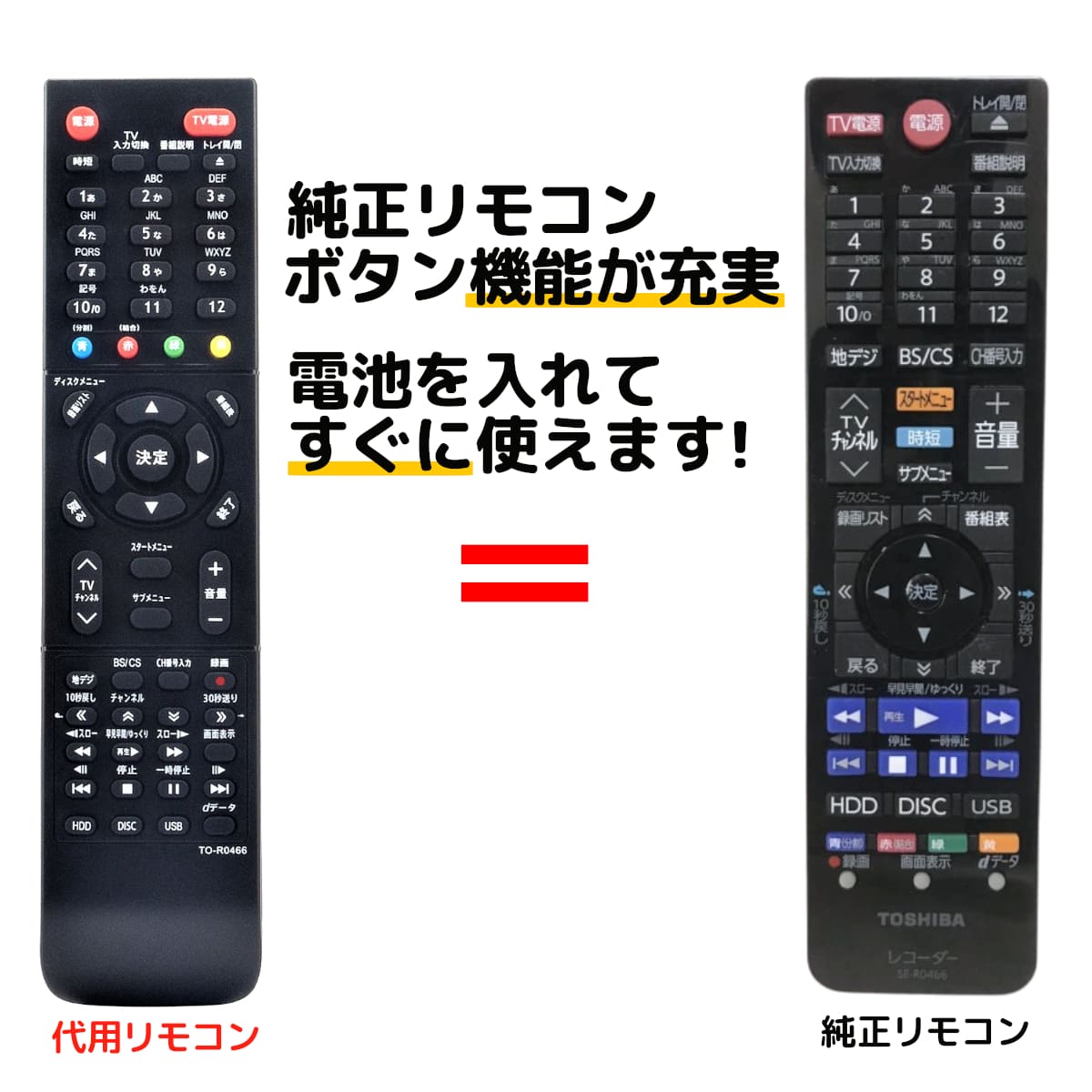 REMOSTA 東芝 レグザ 代用ブルーレイリモコン SE-R0466 DBR-E507 DBR-E1007 DBR-W507 DBR-W1007 DBR-W2007 DBR-W508 DBR-W1008 DBR-W509