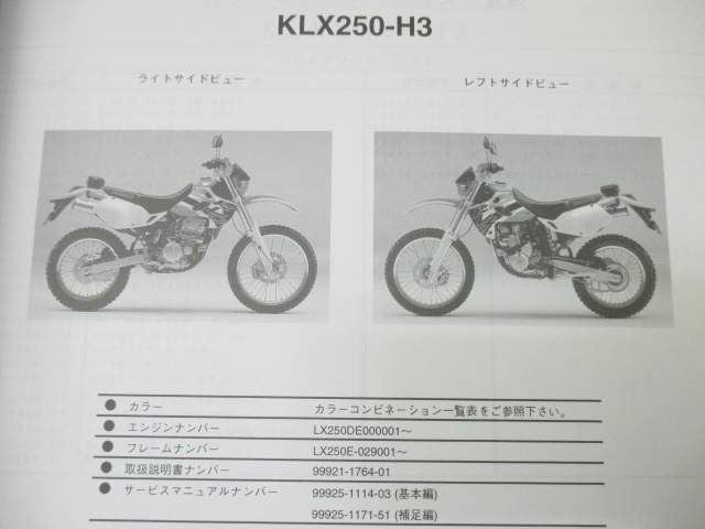 KLX250 каталог запчастей LX250E 0E644! Kawasaki 