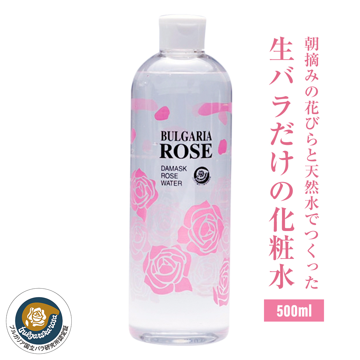 ブルガリアローズ ブルガリアローズ ダマスク ローズ ウォーター 500ml ×1本 スキンケア、フェイスケア化粧水の商品画像