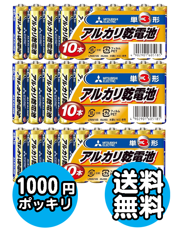 アルカリ乾電池 単3形 10本パック×3個（単3形 30本） LR6N/10Sの商品画像