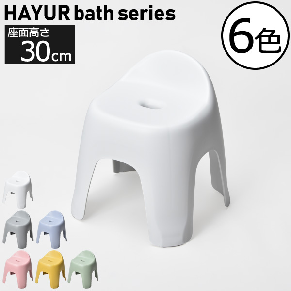 リッチェル ハユール 腰かけ TH 30cmの商品画像