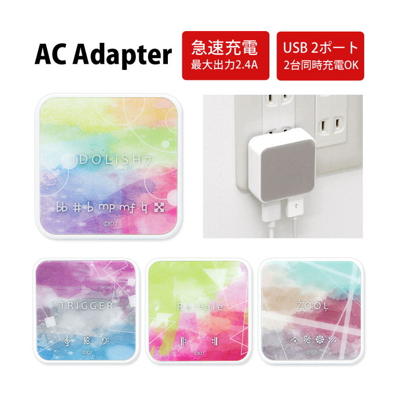 gourmandise gourmandise アイドリッシュセブン USB2ポート ACアダプタ IDS-09 USB ACアダプターの商品画像