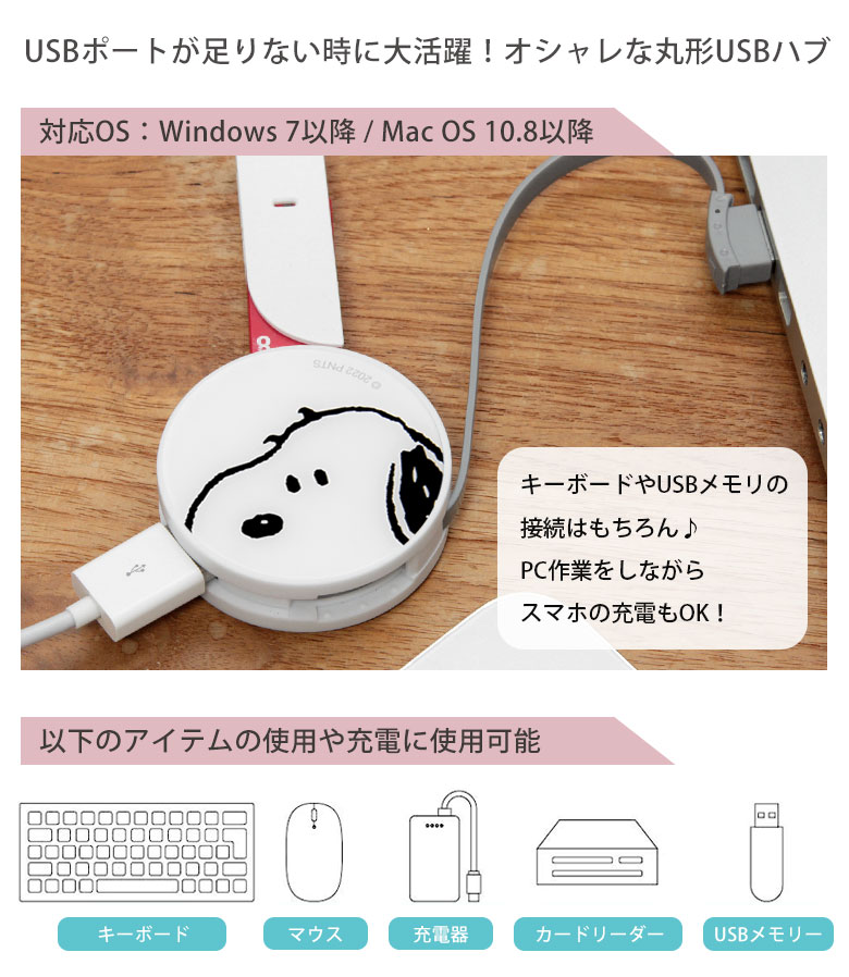 USB ступица раунд Peanuts раунд USB ступица USB-A 4 порт Snoopy sng-711