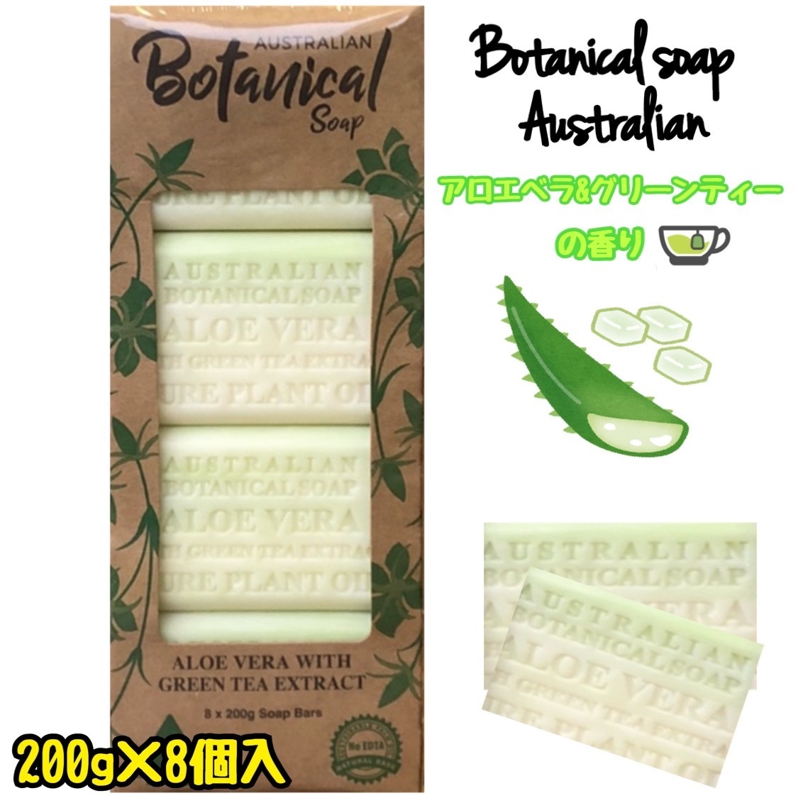 Australian Botanical Soap オーストラリアン ボタニカル バーソープ アロエベラ＆グリーンティー 200g 8個入×1 バスソープ、石鹸の商品画像