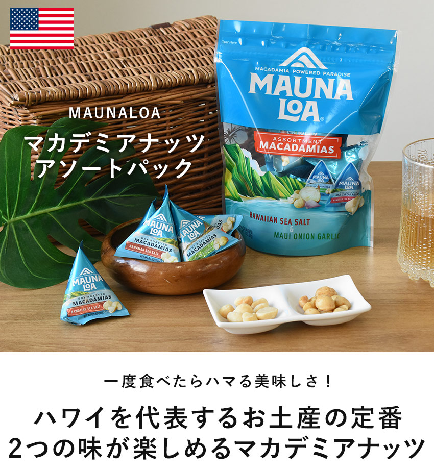 MAUNALOAmauna lower macadamia nuts assortment pack salt mau Io ni on &amp; garlic Hawaii earth production small amount . Father's day snack FD535