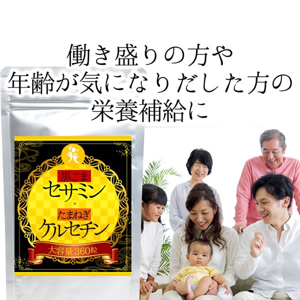 アイコーポレーション 黒ごまセサミン 玉ねぎケルセチン 360粒入 約6か月分 1個 セサミン 最安値 価格比較 Yahoo ショッピング 口コミ 評判からも探せる