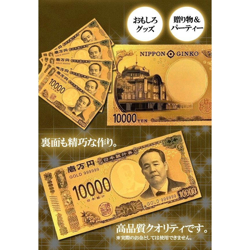  free shipping / fixed form mail yellow gold . shines .. replica one ten thousand jpy .. pattern till super real ten thousand jpy dent convex edge ng processing . peace design surface white joke goods miscellaneous goods S* new note GOLD