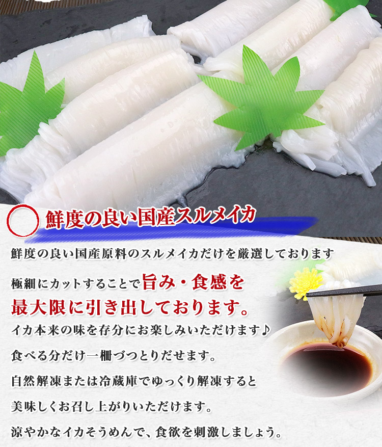 i. domestic production .. vermicelli 8. superfine cut squid .. Pacific flying squid . sashimi gourmet food seafood gift coupon Father's day 