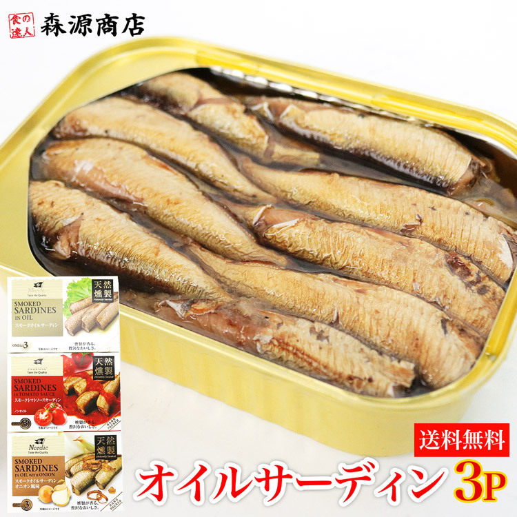  smoking oil sa- DIN 3 kind set 100g×3 can meal . comparing mail service ... snack gourmet food seafood gift coupon Father's day Mother's Day delay .....