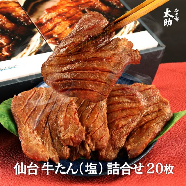 ヤガイ 杜の都太助 厚切り牛タン 塩タン 720g ×1個 牛肉、牛ホルモンの商品画像