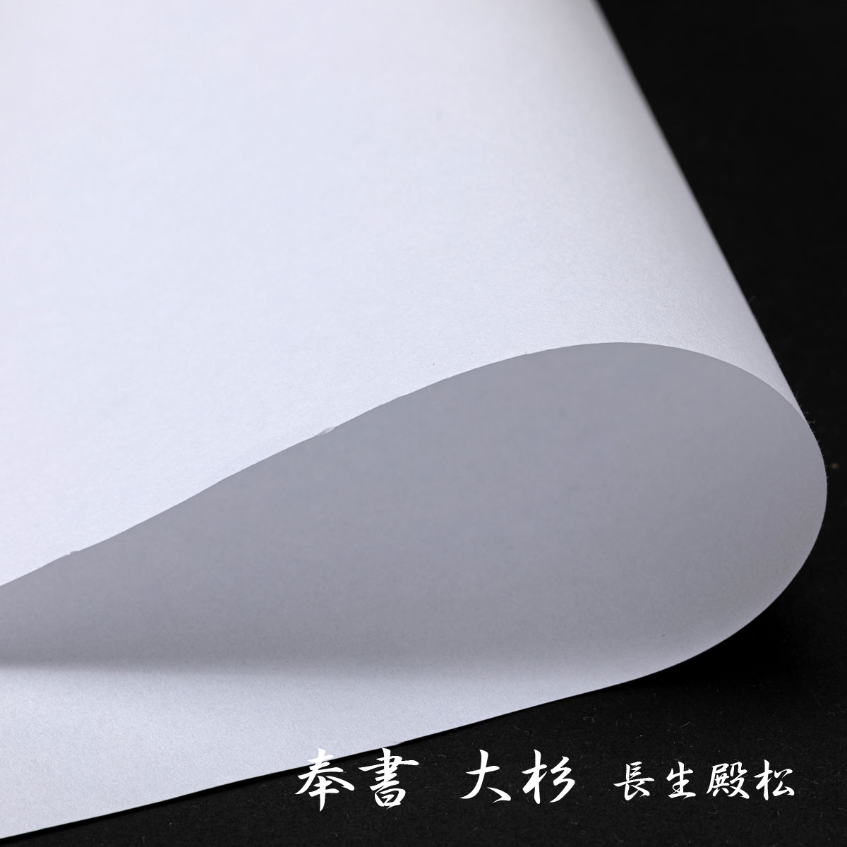 . paper paper large Japanese cedar length raw dono pine {10 sheets } machine . Japanese paper white . stamp 525 x 390mm