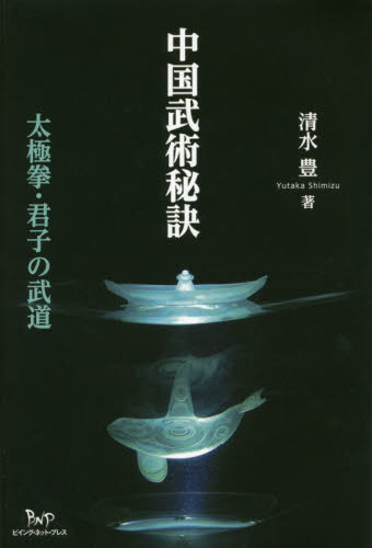  China .... futoshi высшее .*... будо 