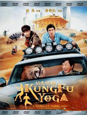 . дракон ( домкрат -* чейнджер ) Kung Fu Yoga (2017) (DVD) (Malaysia Version)