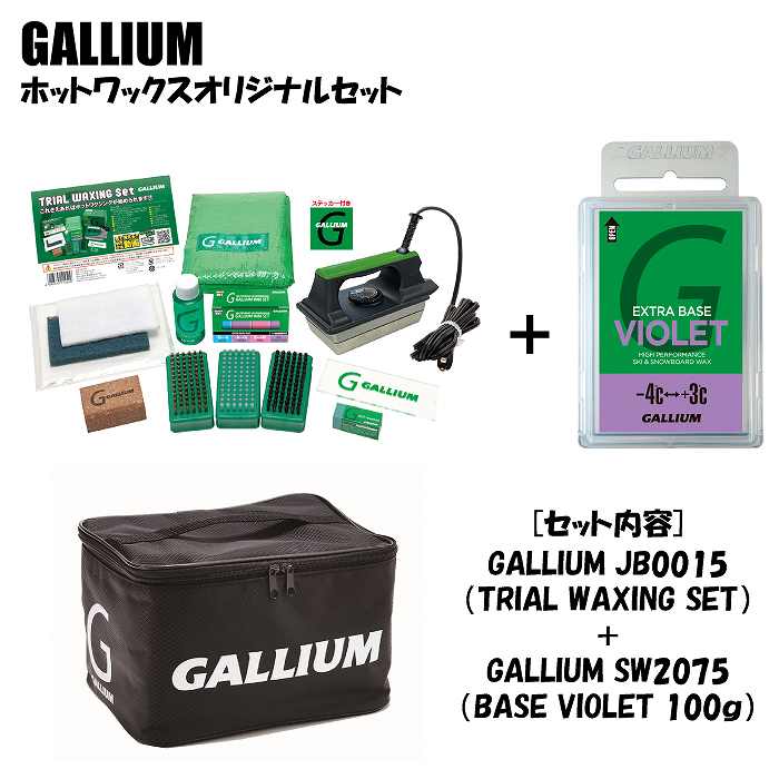 GALLIUM gully um hot wax original set JB0015 + SW2075 EXTRA BASE VIOLET(100g)