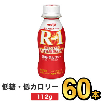 明治 明治プロビオヨーグルト R 1 ドリンクタイプ 低糖 低カロリー 112ml ペットボトル 60本 飲むヨーグルト 最安値 価格比較 Yahoo ショッピング 口コミ 評判からも探せる