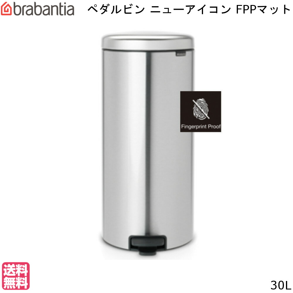 ゴミ箱 ダストボックス ニューアイコン ペダルビン New Icon Pedal Bin 30l Fppマット ブラバンシア Brabantia 分別 M Mos Mart 通販 Yahoo ショッピング