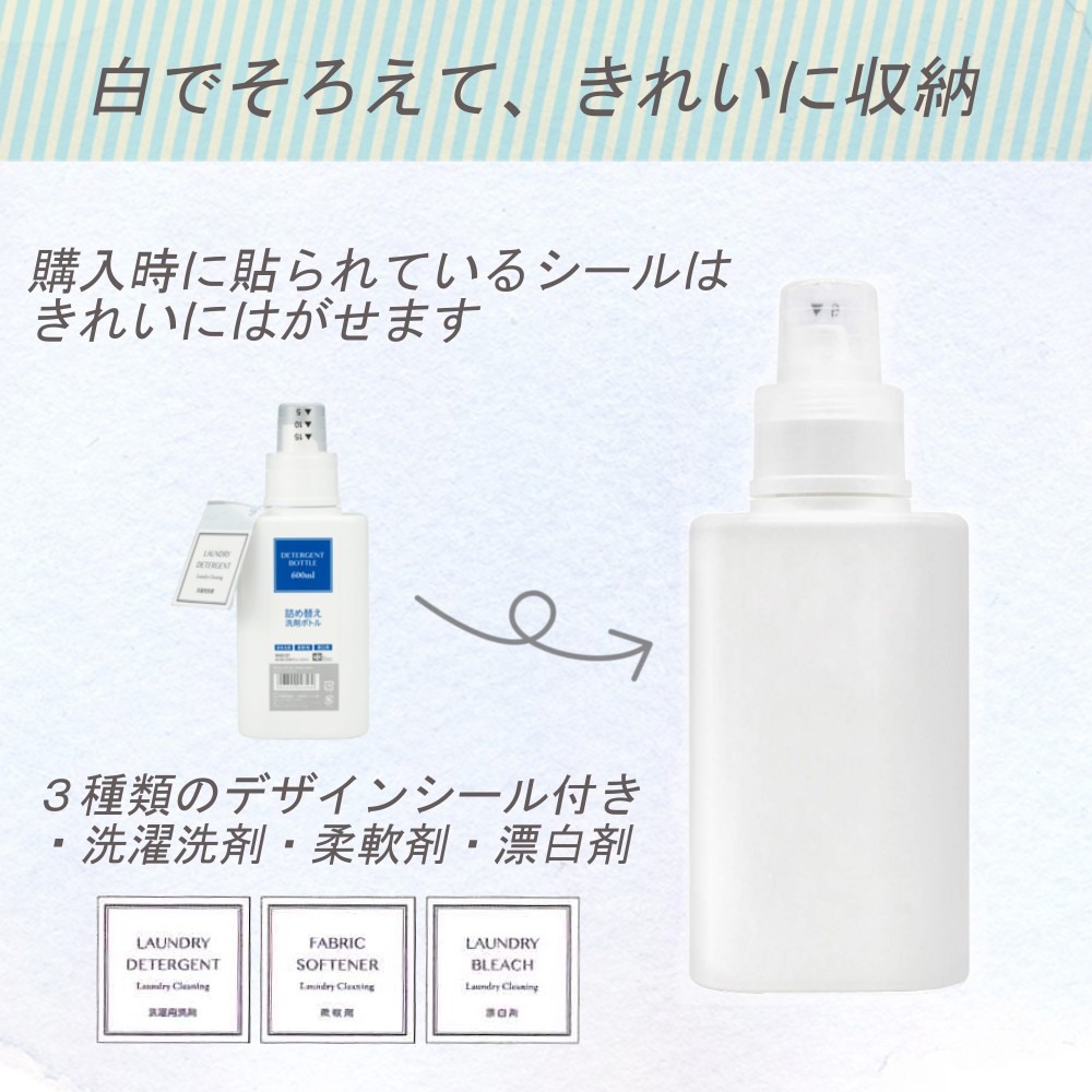 詰め替え容器 詰め替え洗剤ボトル 600ml W レック Lec 無地 シンプル 統一感 ランドリー 洗濯 洗剤 柔軟剤 デザインシール付 M Mos Mart 通販 Yahoo ショッピング