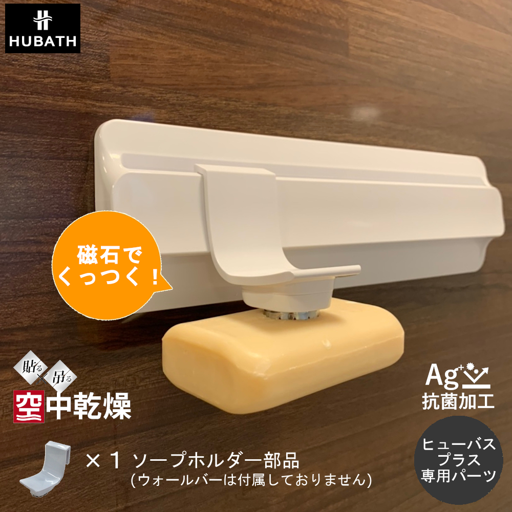 浴室 ラック 磁石 おしゃれ ソープ 吊り下げ チューブ ホルダー 収納 石鹸置き 棚 バスルーム 日本製 石けん お風呂 壁掛け 北欧 マグネット