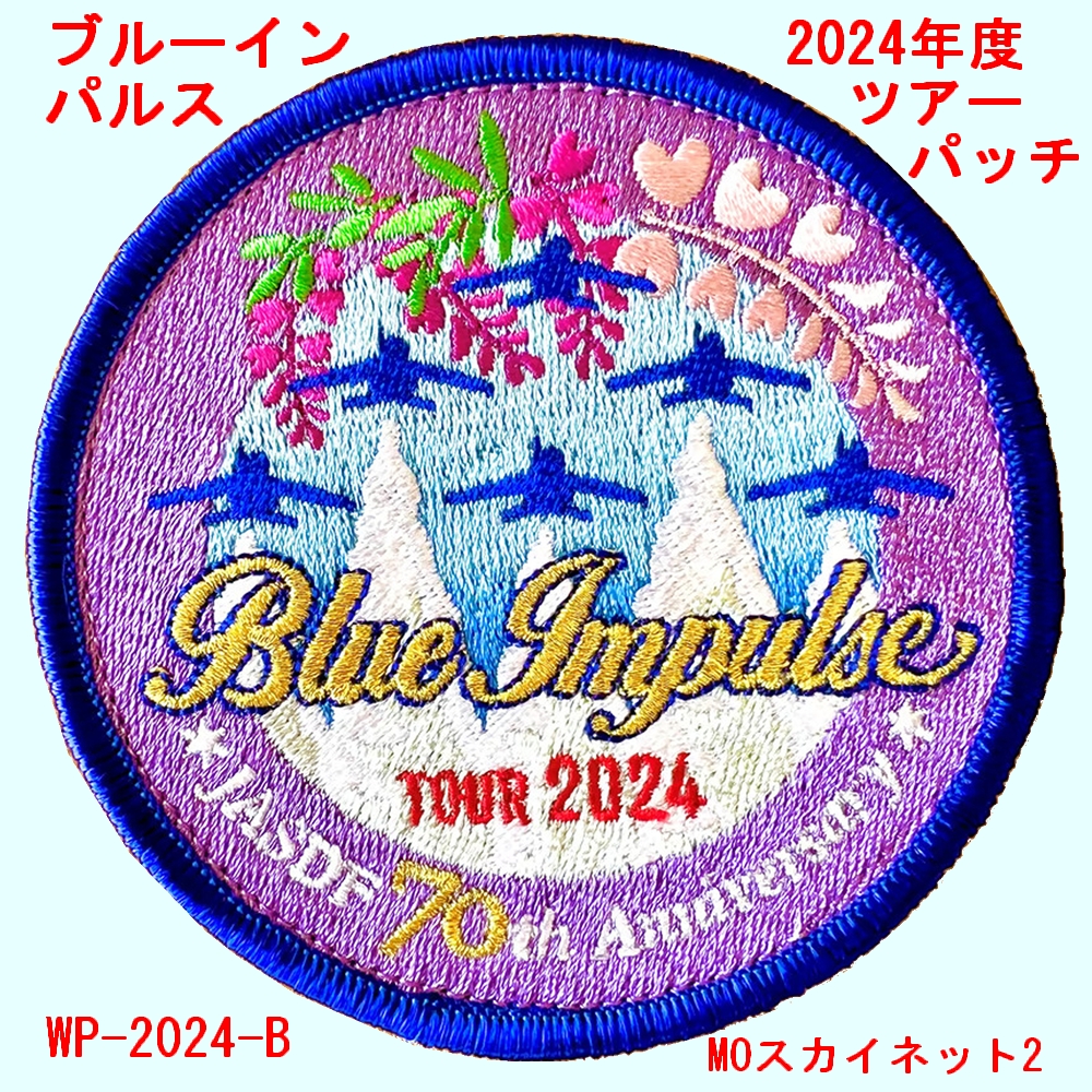  aviation self .. blue Impulse 2024 fiscal year Tour patch ( velcro attaching )