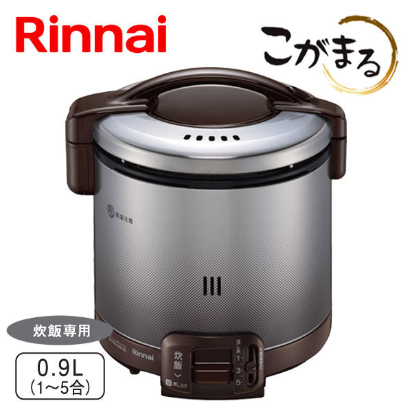 リンナイ こがまる RR-050FS（DB）（ダークブラウン） こがまる ガス炊飯器本体の商品画像