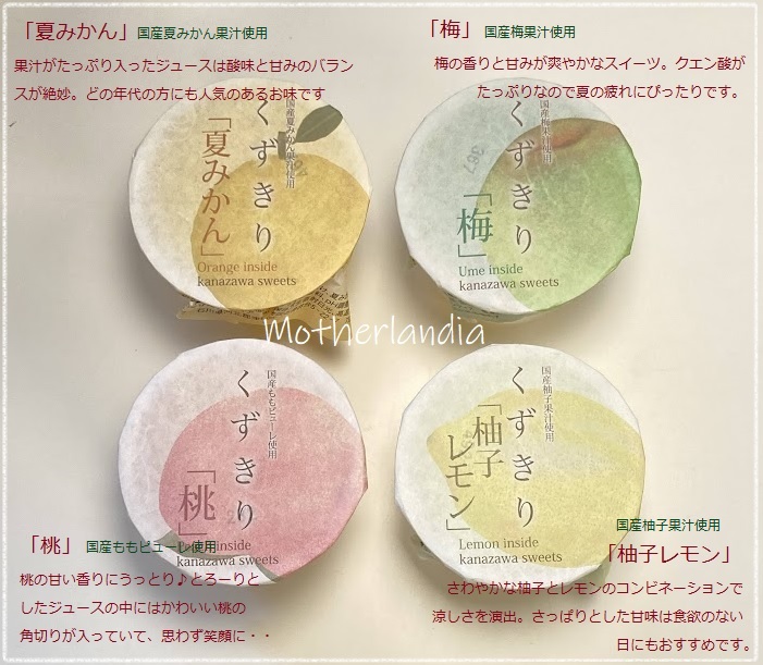  Mother's Day gift free shipping ( Okinawa excepting ) peace. sweets < confection set > old capital Kanazawa * fruit kudzu noodles [..][..][ yuzu ...][....].. assortment 9 piece entering 