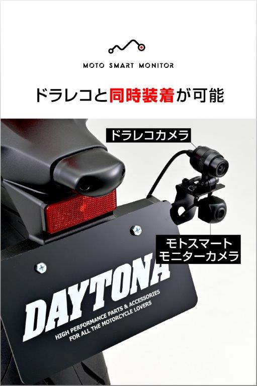 DAYTONA Daytona для мотоцикла Moto Smart монитор для опция товар парковочная камера крепление, опора 20139