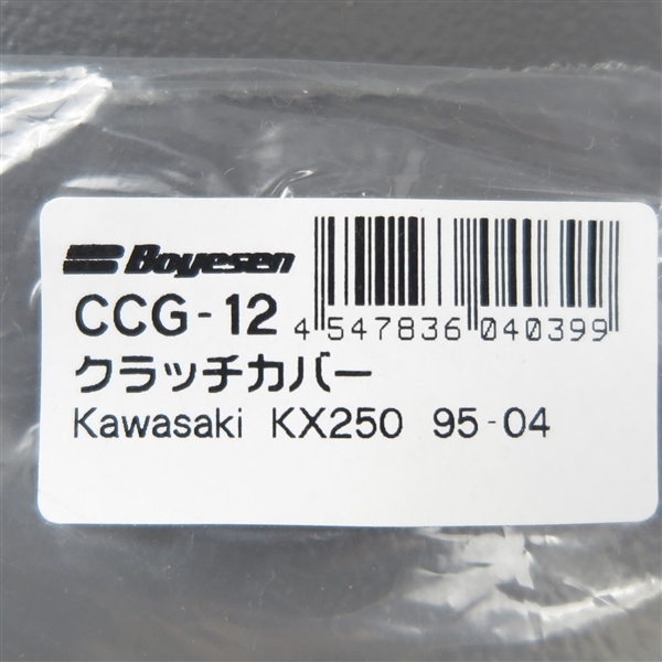 *KX250 '95-'04 BOYESEN Factory кожух сцепления прокладка выставленный товар поиск / Bojesen (BO-CCG-12)