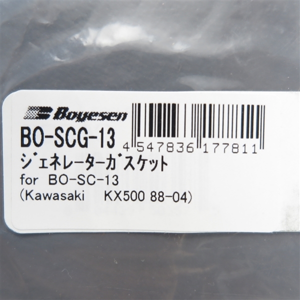 *KX500 '88-'04 BOYESEN Factory генератор покрытие прокладка выставленный товар (BO-SCG-13) поиск / Bojesen 