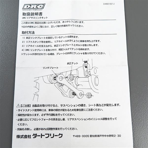 *KDX250SR '91-'94 DRC задняя подвеска ссылка комплект низкая подвеска /-30mm выставленный товар (D46-01-214)