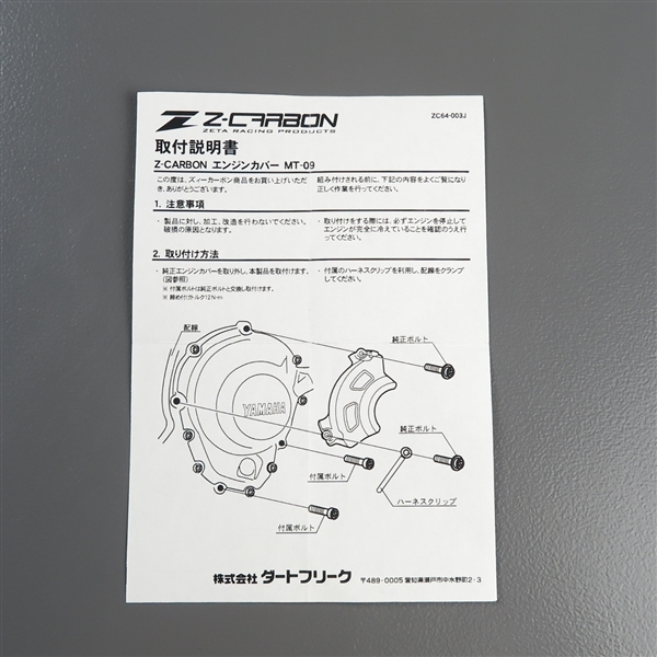 *MT-09/'14-'16 ZETA Z-CARBON карбоновый крышка двигателя выставленный товар (ZC64-6125)