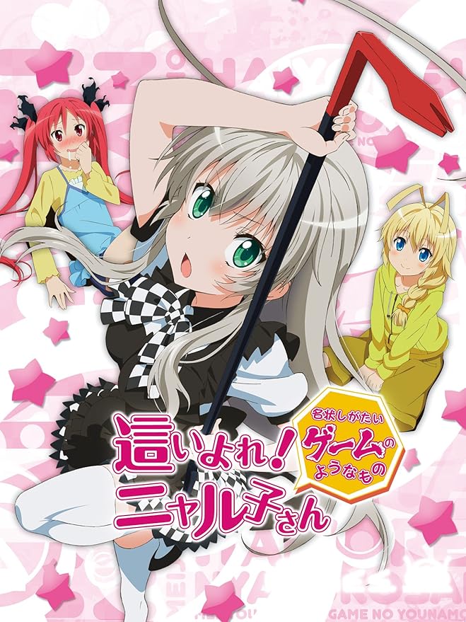 【PSVita】 這いよれ！ ニャル子さん 名状しがたいゲームのようなもの [通常版］の商品画像