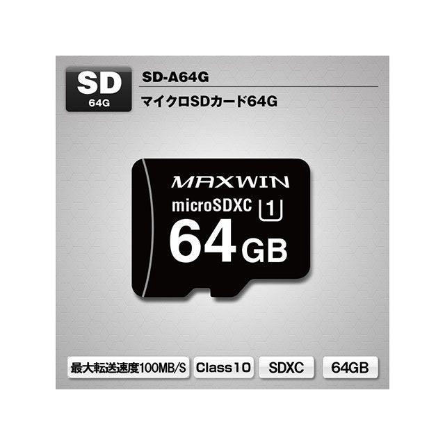 MAXWIN ドライブレコーダー用SDカード SD-A64G （64GB） MicroSD