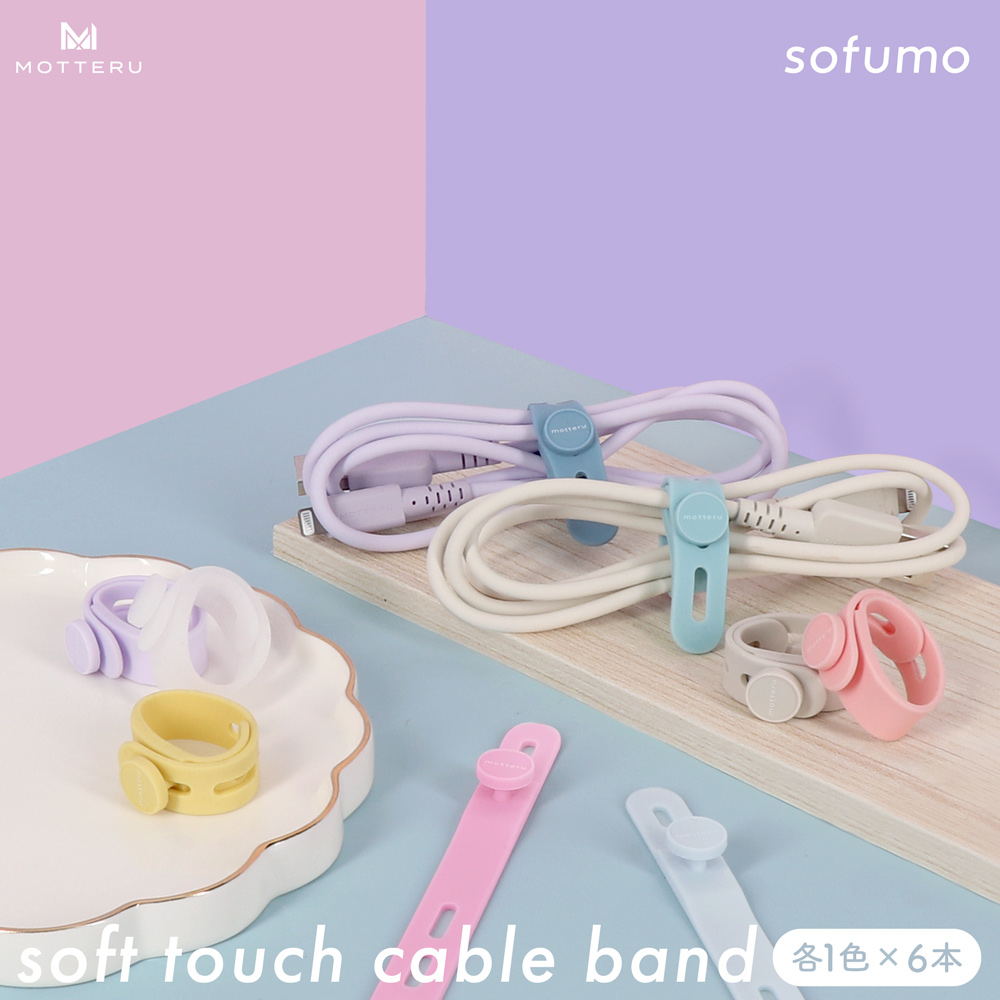 MOTTERU (moteru) sofumo soft Touch кабель частота шербет цвет 3. дыра модель (MOT-CBBAND03)