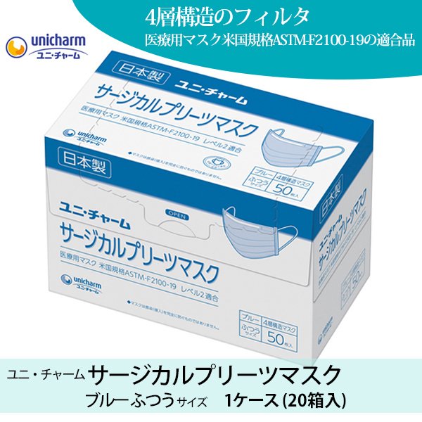 unicharm unicharm サージカルプリーツマスク ふつうサイズ 青 50枚入×20個 衛生用品マスクの商品画像