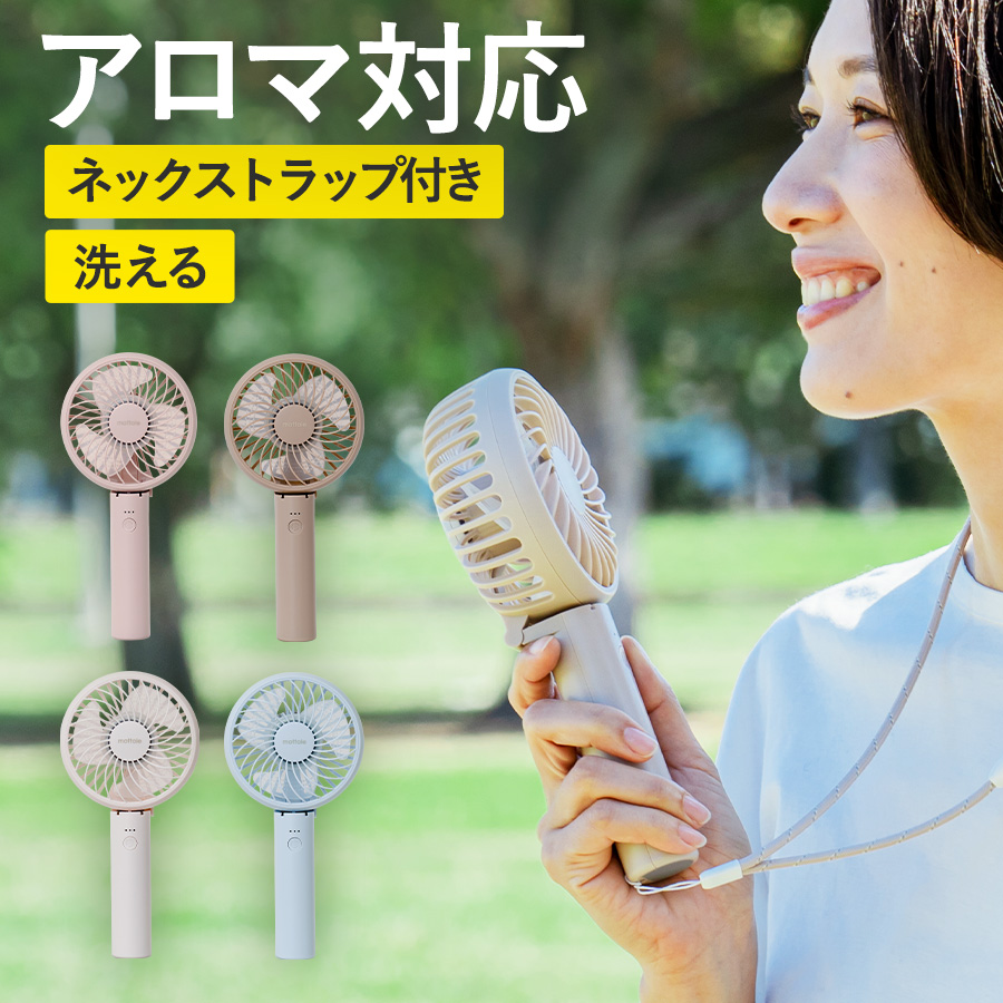 mottole mottole ハンディファン MTL-F001 扇風機本体 - 最安値・価格比較 - Yahoo!ショッピング