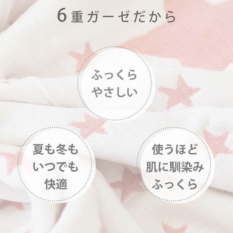  gauze packet 85×115cm Star pattern /... pattern cotton 100% 6 -ply gauze reversible . daytime . Kett gauze. towelket 