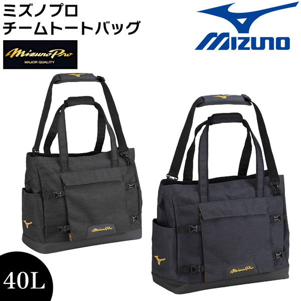  team tote bag MIZUNO Mizuno miz Pro team tote bag approximately 40L