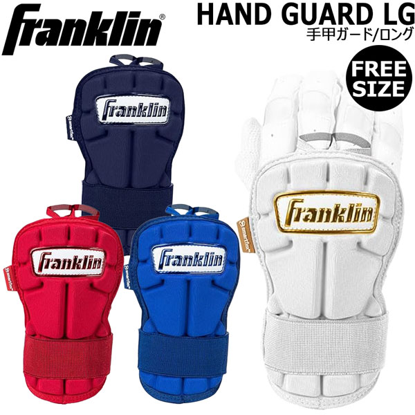  бейсбол общий Frank Lynn Franklin HAND GUARD LG рука .ga- Delon g