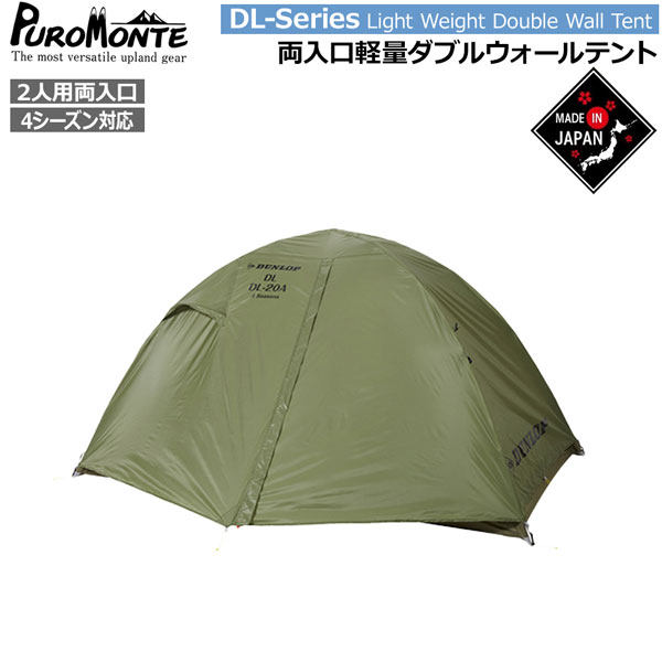  Dunlop DUNLOP compact Alpine палатка *2 человек для обе вход горы палатка кемпинг палатка DL-20A 4S